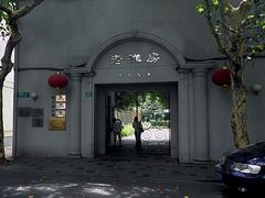 -老洋房花园饭店(绍兴路店)