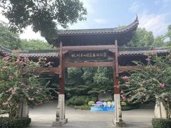 -杭州半山国家森林公园