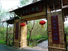 -溱湖国家湿地公园