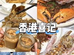 -喜记避风塘炒辣蟹(旗舰店)