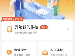 -爱康国宾体检中心(杭州滨江江南大道分院)