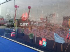 -必胜客(经开万达店)