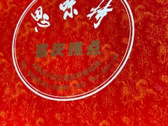 -思味特(纬一路店)