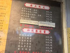-安上粉皮.非遗手工小吃(骑龙巷店)