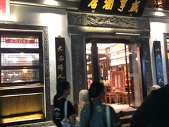 门面-香园茶社·金陵小灶(老门东店)