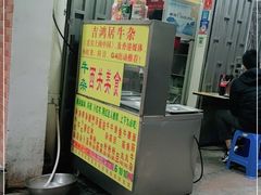 门面-吉鸿居和味牛杂