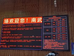 -大别山南武当滑雪场