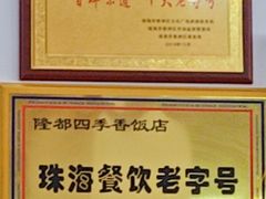 -隆都四季香饭店(碧海路店)