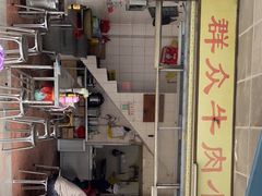 门面-群众牛肉小点(蚵仔煎)