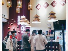 -味流印市井火锅