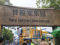 -热带风暴水上乐园