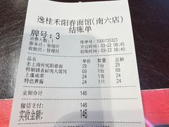 -逸桂禾面馆