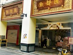 门面-点都德(北京路贰店)