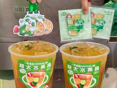 -茶屿水果茶(太古里店)