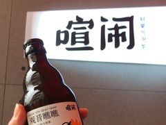 -喧闹·东方大气茶(鹅岭二厂店)
