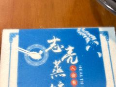 -志亮灌汤蒸饺·清真(庙后街店)