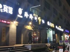 -玲玲涮牛肚(土门坊店)
