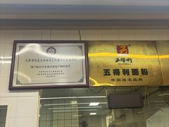 -津门张记包子铺(三马路店)