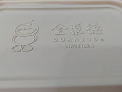 -北京全聚德(西客站店)