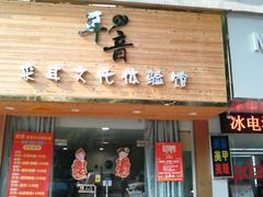 -耳音采耳文化体验馆