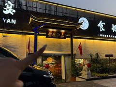 -食悦江南·淮扬菜·烤鸭(亚运村·惠新店)