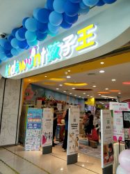 -孩子王(铁西万达店)