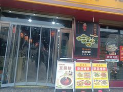 -盛唐府乾州酸汤面
