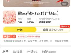 -霸王茶姬(正佳广场店)
