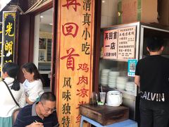 -再回首鸡肉米线(人民路一店)