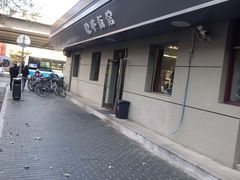 -北大地皖峰饭馆