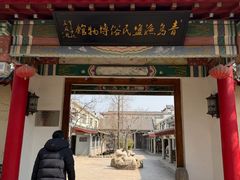 -韩家民俗村