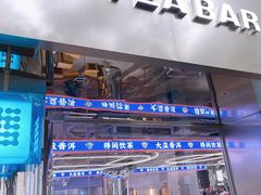 门面-大益茶庭(永庆坊店)