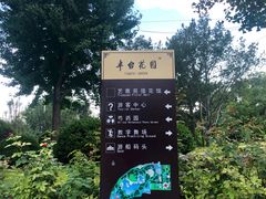 -丰台花园