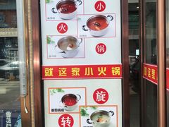-就这家旋转小火锅(西安路罗斯福店)