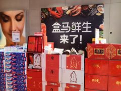 -盒马鲜生(大成店)