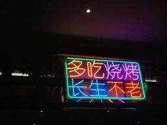 -庆峰龙虾烧烤(合肥一店)