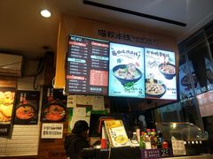 -渝和喵叔米线(南坪万达店)