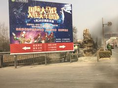 -兴芮温泉度假区