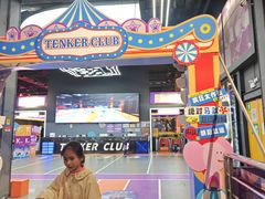 -Tenker Club弹刻极限主题公园 · 蹦床 · 团建 · 生日派对(大关店)