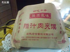 肉夹馍-左陕右甘(亚运村店)