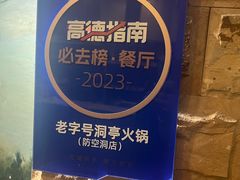 -洞亭火锅(防空洞总店)