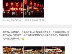 -泰白海鲜烧烤大全