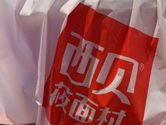 -西贝(南开大悦城店)