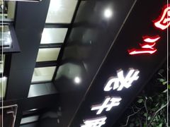 -四川老牛麻辣烫(北门桥店)