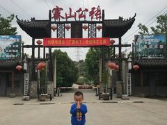 -张公山寨景区