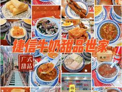 -捷信牛奶甜品世家(学府店)