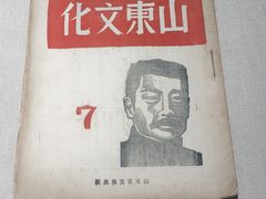 -烟台市博物馆
