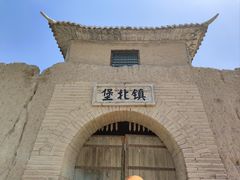 -镇北堡西部影城