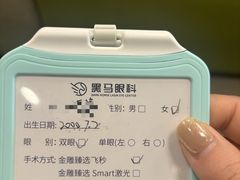 -黑马眼科·近视手术
