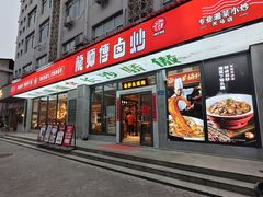 -龙师傅卤炒(天马店)